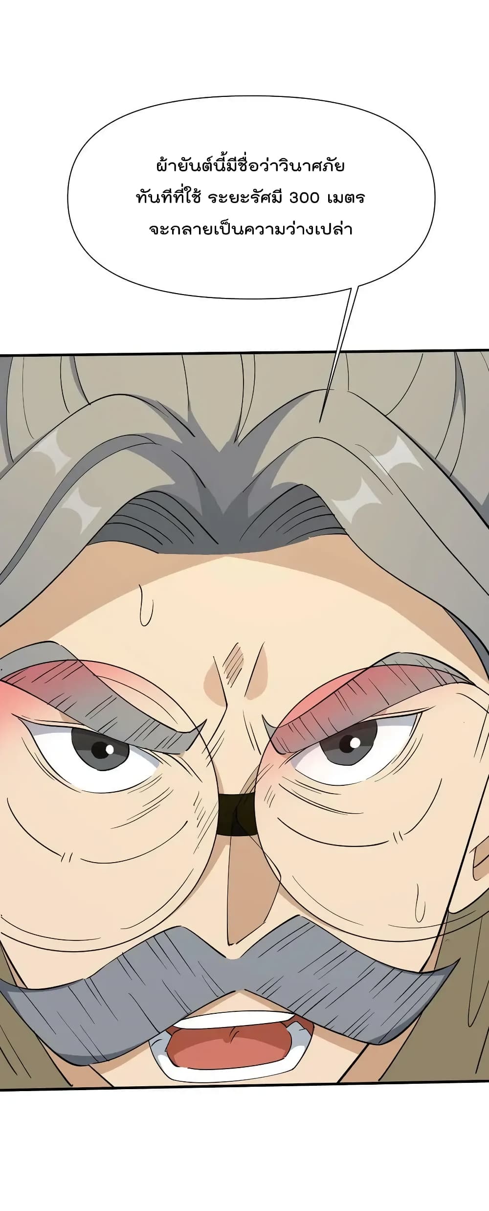 I Am Invincible After Going Down the Mountain ตอนที่ 33 (62)